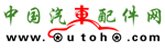 中國汽車配件網