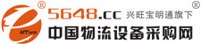 中國物流設備采購網