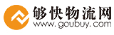 夠快物流網