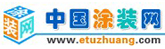 中國涂裝網(wǎng)