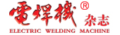 電焊
