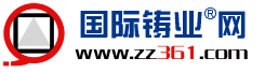 國際鑄業網