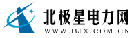 北極星電網(wǎng)