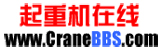 起重機(jī)在線