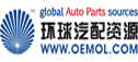 環球汽配資源網