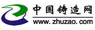 中國鑄造網