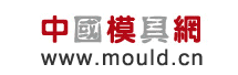 中國模具網