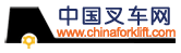 中國叉車網