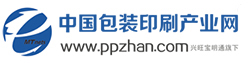 中國包裝印刷產業網