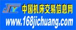 中國機床交易信息網