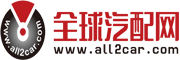 全球汽配網