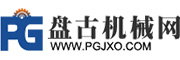 盤古機(jī)械網(wǎng)