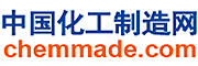 中國(guó)化工制造網(wǎng)