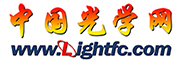 中國光學網