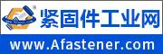 緊固件工業(yè)網(wǎng)